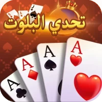 تحدي البلوت - Baloot game