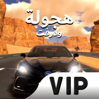 VIP المهجول: هجولة ودرفت