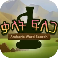 Amharic Word Search: ቃላት ፍለጋ