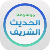 موسوعة الحديث - اسلام ويب